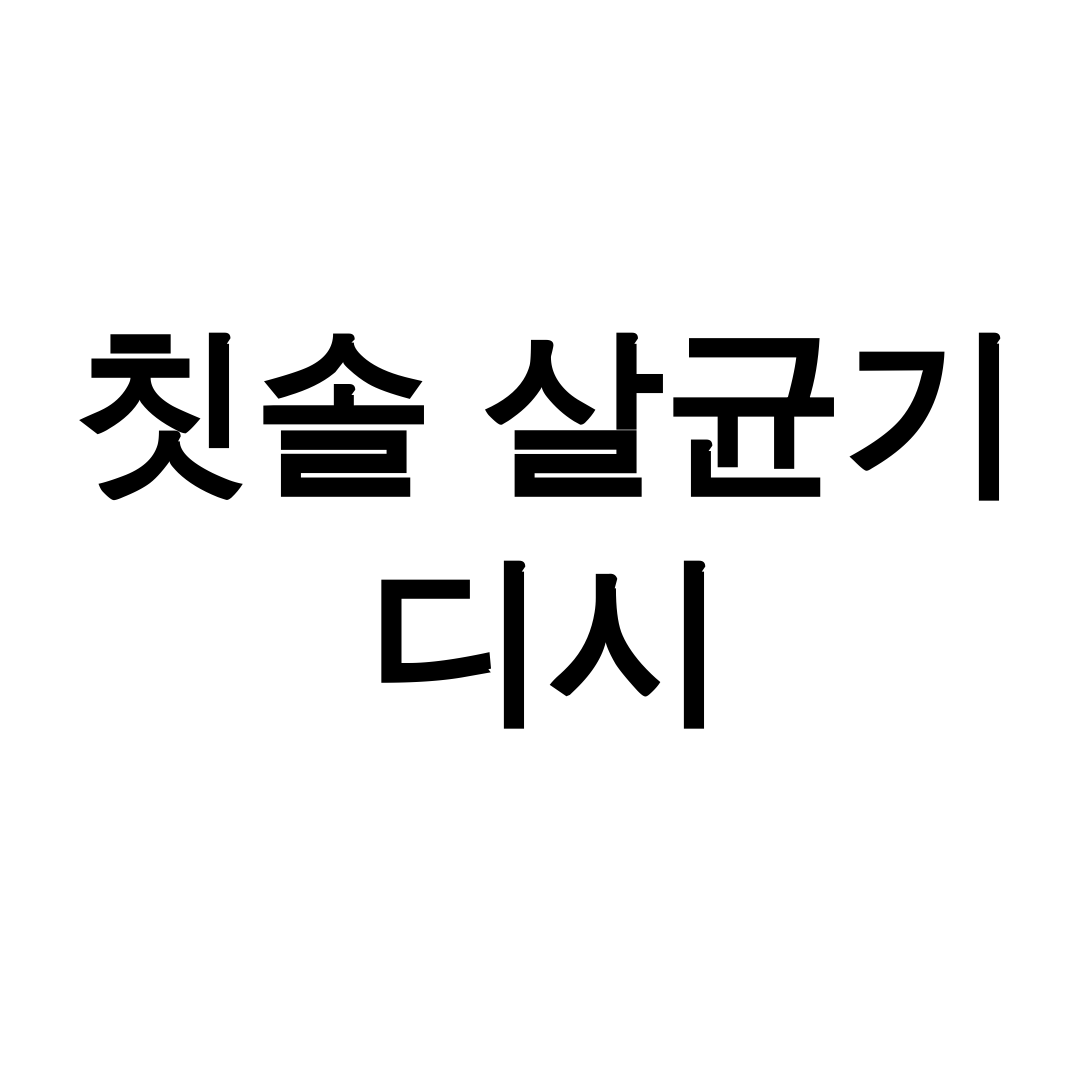 칫솔 살균기 디시