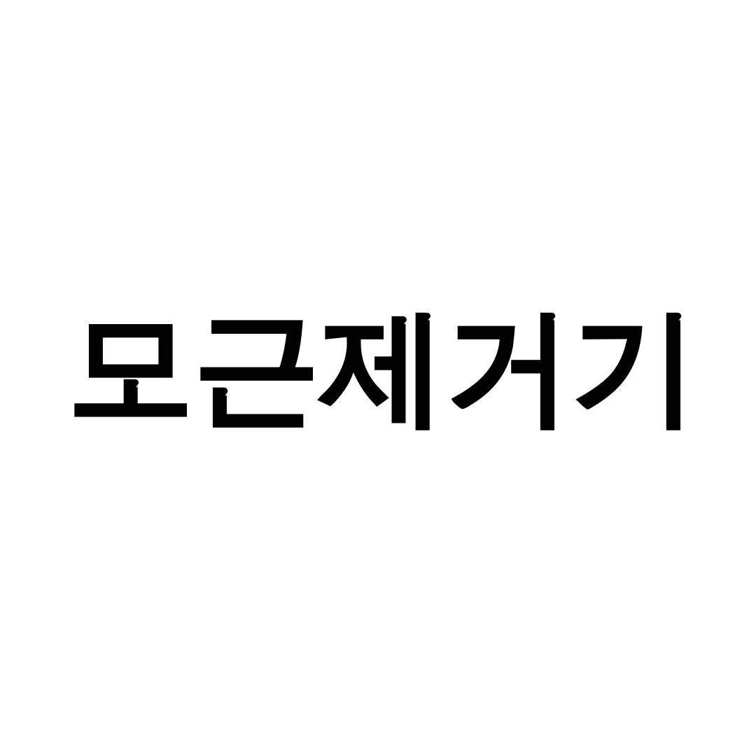 모근제거기